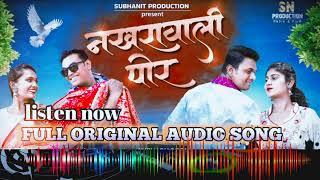 FULL AUDIO SONG #nakhrewali #music #viral #marathisong #khandeshi #video #khandeshisong #ahirani