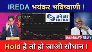 IREDA Share News Today | IREDA Stock Latest News | IREDA Stock Analysis | Ep. 126