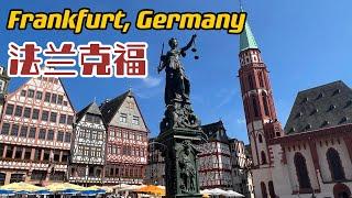 【德国城市游】Old town area in Frankfurt, Germany. 德国法兰克福老城区小介绍