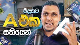 O/L විද්‍යාව "A" එක සතියෙන් ගමු | How to Get "A" for O/L Science in a WEEK