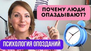 Психология опозданий: почему опоздание- это пассивная агрессия?