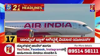 News Headlines 5 Minutes 21 Headlines | 11-03-2025 | @newsfirstkannada