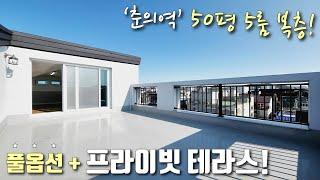 [부천복층빌라] 7호선 춘의역, 50평 5룸 테라스 복층! 고급 인테리어, 드레스룸, 붙박이장, 삼성 비스포크 가전 풀옵션! 가성비 좋은 오정동신축빌라 [이음주택1597]