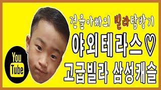 [일산풍동신축빌라]일산테라스빌라 풍산역빌라 야외테라스 낭만 고급빌라 "풍동 삼성캐슬"