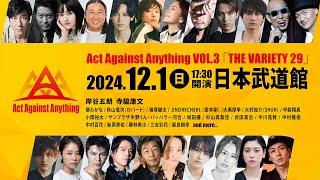 Act Against Anything VOL.3「THE VARIETY 29」30秒ダイジェスト映像