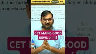 hssc cet mains Good News - दे दिया मौका - #ktdt_desi_taau