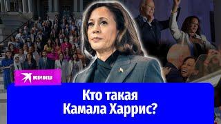 Всегда первая: какой путь прошла Камала Харрис