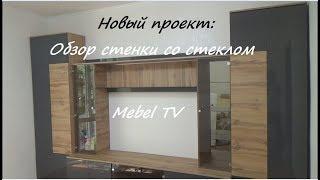 Мебельная стенка со стеклом и Led. Обзор