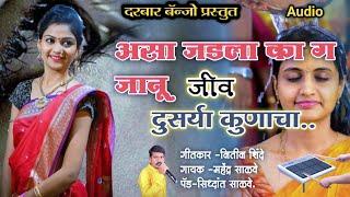 असा जडला का ग जानू जीव दुसर्या कुणाचा//asa jadla ka g janu jiv//#active padmix song Sad song 