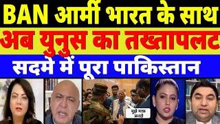 𝗕𝗮𝗻𝗴𝗹𝗮𝗱𝗲𝘀𝗵 𝗮𝗿𝗺𝘆 𝗶𝘀 𝗻𝗼𝘄 𝘄𝗶𝘁𝗵 𝗜𝗻𝗱𝗶𝗮  Pak Media Crying on India Latest