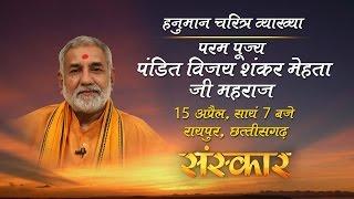 LIVE - Hanuman Charitra Vyakhya by Vijay Shankar Ji Mehta || 15 April 2016