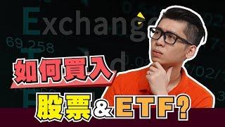 新手如何用 eToro (e投睿)買賣股票或ETF？| eToro實際操作完整流程教學 | Spark Liang 理財投資