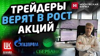 ОБЗОР РЫНКОВ. Взрывной рост акций. Как действовать?