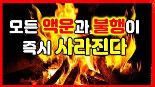 잘때들어라자는동안 모든 액운이 소멸되고 큰 금전운과 행운이 찾아온다막힌운이 뚫리고 하는 일마다 술술 풀린다, 운의 에너지를 바꾸는 주파수, 소원성취, 부, 돈, 재물 명상음악