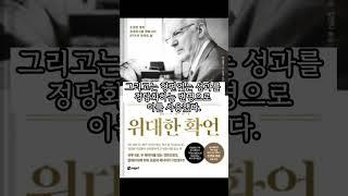 밥프록터 위대한확언- 믿음에 의문을 제기하라