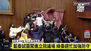 WATCH: Taiwanese lawmakers clash over amendments