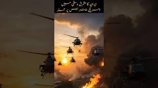 Iran Attack On America #iranisraelwar #iran #breakingnews #trending #facts #news #pakistan #latest