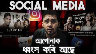 social media smart ভাৱে use কৰক | Be A Smart User Of Social Media To Make Profits | East tube