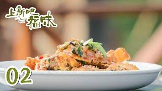 【上新吧 福味】 第2集：诏安青蟹 | New Taste of Fujian | 腾讯视频 - 纪录片