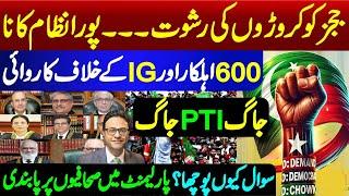 KPK Government big Action against 600 officials and IG || Ban on journalists in Parliament