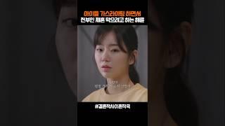 전부인 재혼 막으려고 애들 설득하는 해륜