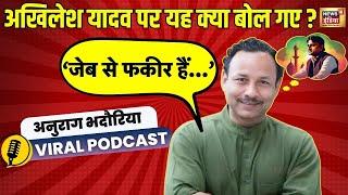 Listen to what Anurag Bhadauria said on Akhilesh Yadav. EXCLUSIVE Podcast. N18V