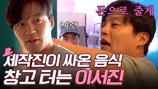 (ENG/SPA/IND) [#GrandpasOverFlowers] Stealing Food from the Staff~! | #Mix_Clip | #Diggle