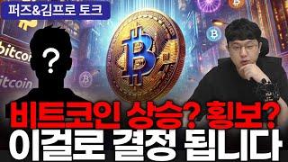 상승 추세로 전환되기 전에 반드시 이 과정을 거칩니다 #비트코인 #bitcoin #btc