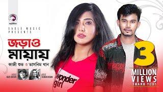 Jorao Mayay | Kazi Shuvo | Tasnim Khan | Bangla Song | Official Video