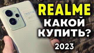 Какой Realme купить в 2023? Лучшие смартфоны! Какой смартфон купить? Realme 10 pro, Realme GT Neo 3T