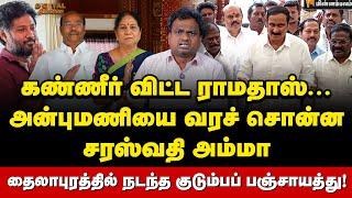 Digital Thinnai: ராமதாஸ் - அன்புமணி டிராவில் முடிந்த மேட்ச்! | Anbumani | Ramadoss | Mukundan | PMK