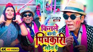 #Nirahu Holi Special | लेले बानी पिचकारी लोन पे |#Holi Video | #Virendra Chauhan Nirahu | Deepak Lal