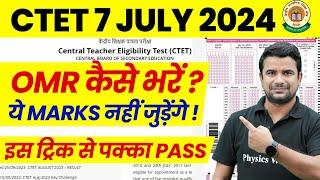 CTET OMR Sheet Kaise Bhare | CTET Kaise Pass Kare | CTET Tips and Tricks | CTET OMR Tips | CTET 2024