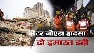 Greater Noida News II 2 buildings collapse in Greater Noida's Shah Beri village in Uttar Pradesh