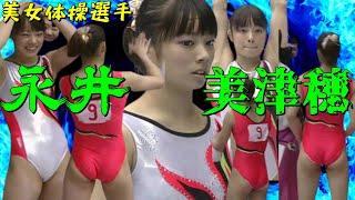 美女体操選手！永井美津穂