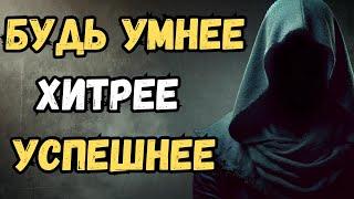 Будь умнее, хитрее, мудрее, успешнее всех: 11 стоических принципов