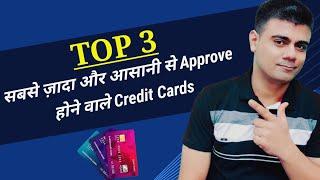 Top 3 Most Approved Credit Cards | आसानी से मिलने वाले Credit Cards 