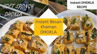 Instant Gujrati Khaman Dhokla Recipe -गुजरती खमन ढोकला - Hunger Killer Recipes