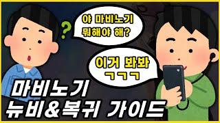 마비노기 복귀, 뉴비 친구들한테 이 영상 보내주세요 | 2024년 7월 초보자 가이드