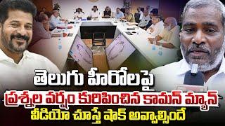 Public Reaction About Cm Revanth Reddy Decision Over Tollywood | Red Tv Talkies