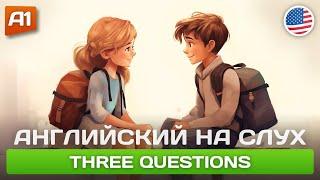Three Questions - Простой рассказ на английском для начинающих  Английский на слух