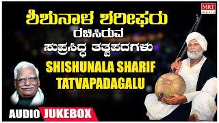 Shishunala Sharif -Tatvapadagalu | C Ashwath | Kannada Bhavageethegalu | Janapada Geethegalu | Folk