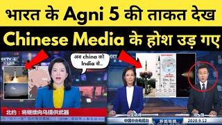 Chinese Media Shocked After seeing Agni 5 Missile Powers | What Chinese Media Said About India