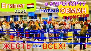 FLYING AWAY from Egypt  Problems at the airport️ Prohibitions, checks! Eviction from the hotel