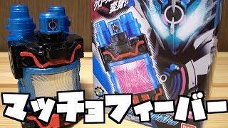 【ネタバレ】マッスルギャラクシーフルボトルの紹介？？　仮面ライダービルド