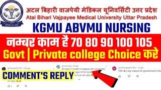 abvmu bsc nursing counselling 2023 abvmu bsc nursing cut off 2023 kgmu abvmu bsc nursing cut off2023