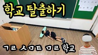 학교 탈출하기!!! ㄱㄹ ㅅㅁㅌ ㅁㄹ 학교의 비밀을 풀어라 (feat. 노래하는하람) 마이린 방탈출 게임 | 마이린 TV