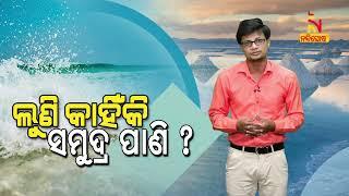 How Is Salt Formed In The Sea ? Why Is Sea Water Salty ? | NandighoshaTV