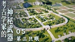 《考古学家的神秘武器》05 第三只眼：用一把洛阳铲 将一座商代宫殿基址重现于世【CCTV纪录】