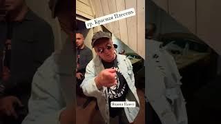 Привет от Яцына Павла гр. «Красная плесень»